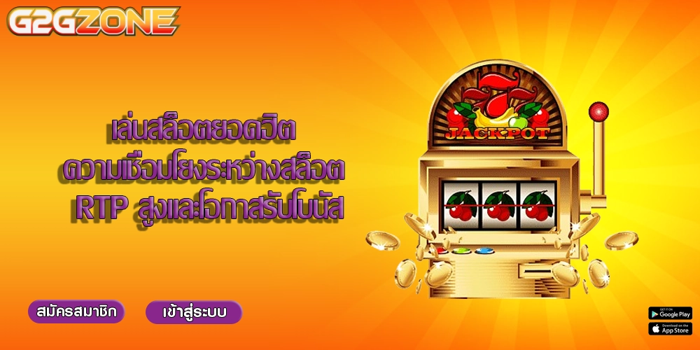 เดิมพันสล็อตแมชชีน การสร้างกลยุทธ์โบนัสสล็อตกลยุทธ์ขั้นสูง