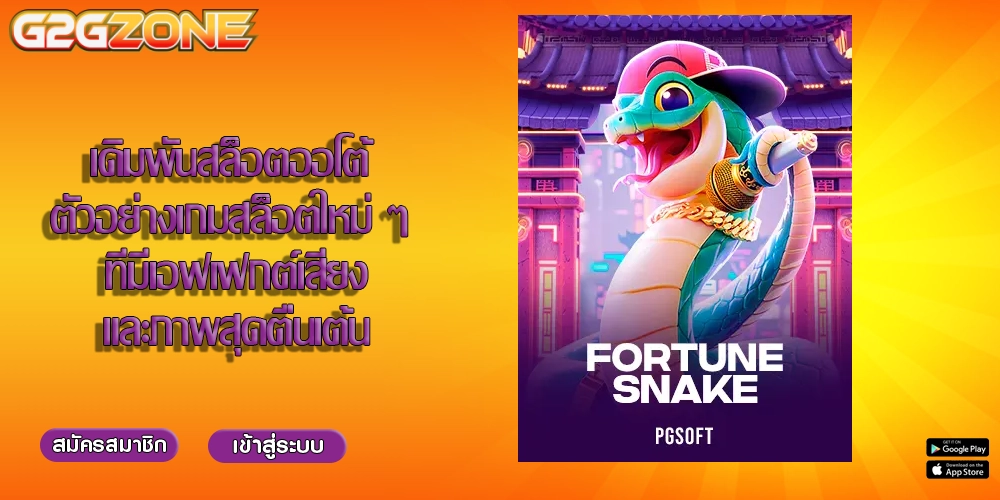 เดิมพันสล็อตออโต้ ตัวอย่างเกมสล็อตใหม่ ๆ ที่มีเอฟเฟกต์เสียงและภาพสุดตื่นเต้น