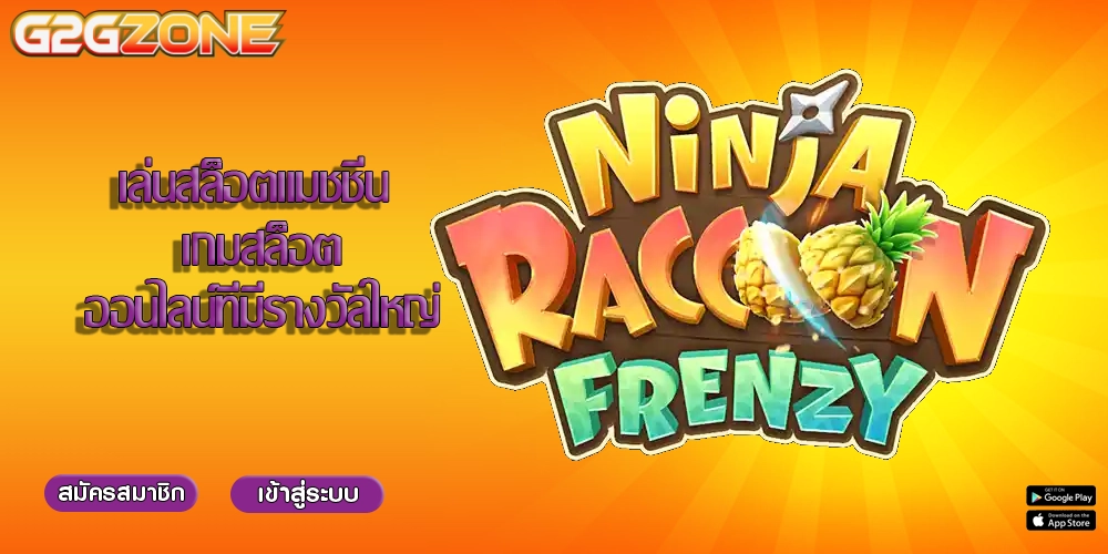 เล่นสล็อตแมชชีน เกมสล็อตออนไลน์ที่มีรางวัลใหญ่