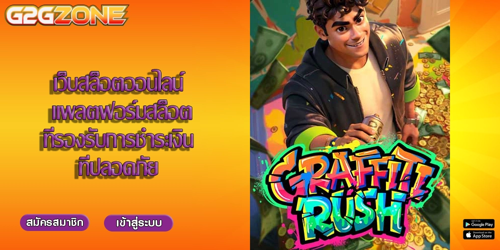 เว็บสล็อตออนไลน์ แพลตฟอร์มสล็อตที่รองรับการชำระเงินที่ปลอดภัย