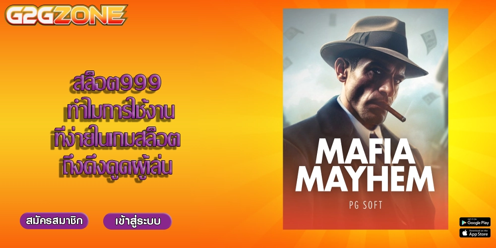 สล็อต999 ทำไมการใช้งานที่ง่ายในเกมสล็อตถึงดึงดูดผู้เล่น