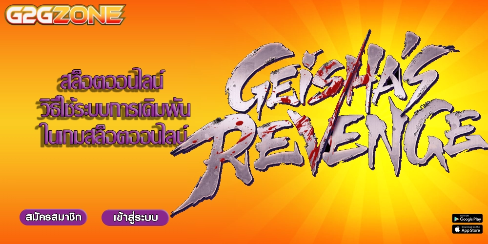 สล็อตออนไลน์ วิธีใช้ระบบการเดิมพันในเกมสล็อตออนไลน์
