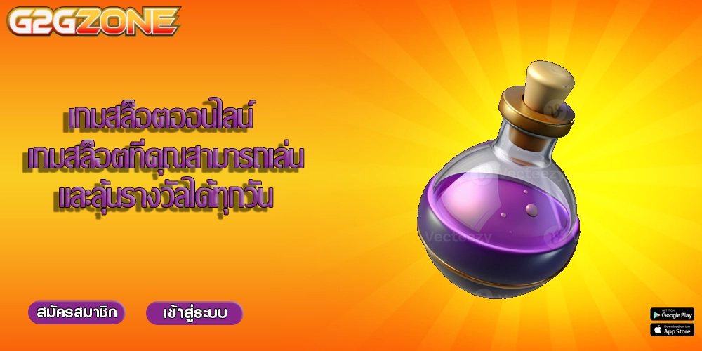 เกมสล็อตออนไลน์ เกมสล็อตที่คุณสามารถเล่นและลุ้นรางวัลได้ทุกวัน