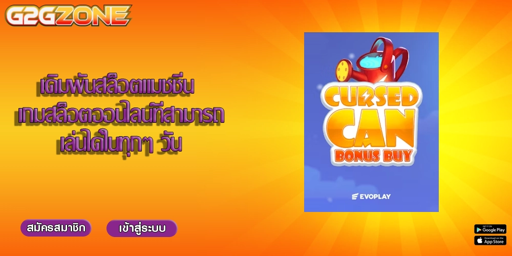 เดิมพันสล็อตแมชชีน เกมสล็อตออนไลน์ที่สามารถเล่นได้ในทุกๆ วัน