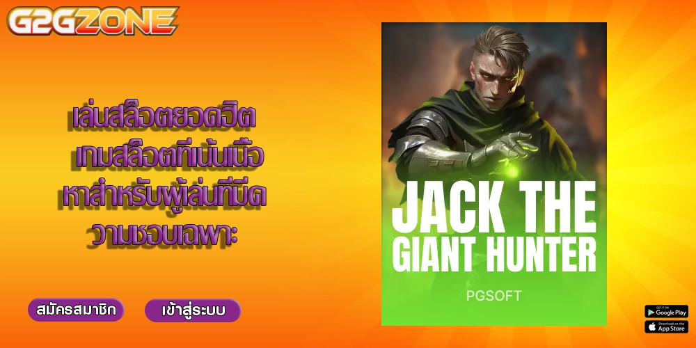 เล่นสล็อตยอดฮิต เกมสล็อตที่เน้นเนื้อหาสำหรับผู้เล่นที่มีความชอบเฉพาะ