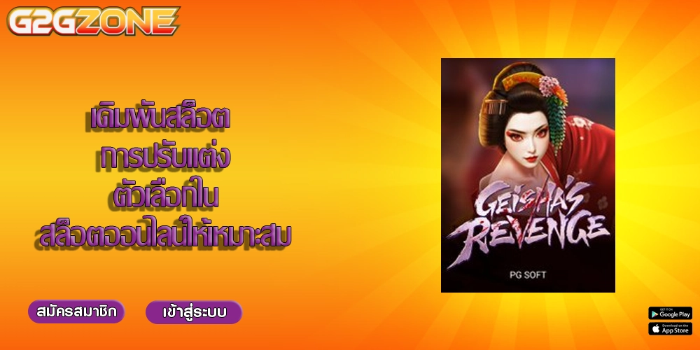 เดิมพันสล็อต การปรับแต่งตัวเลือกในสล็อตออนไลน์ให้เหมาะสม