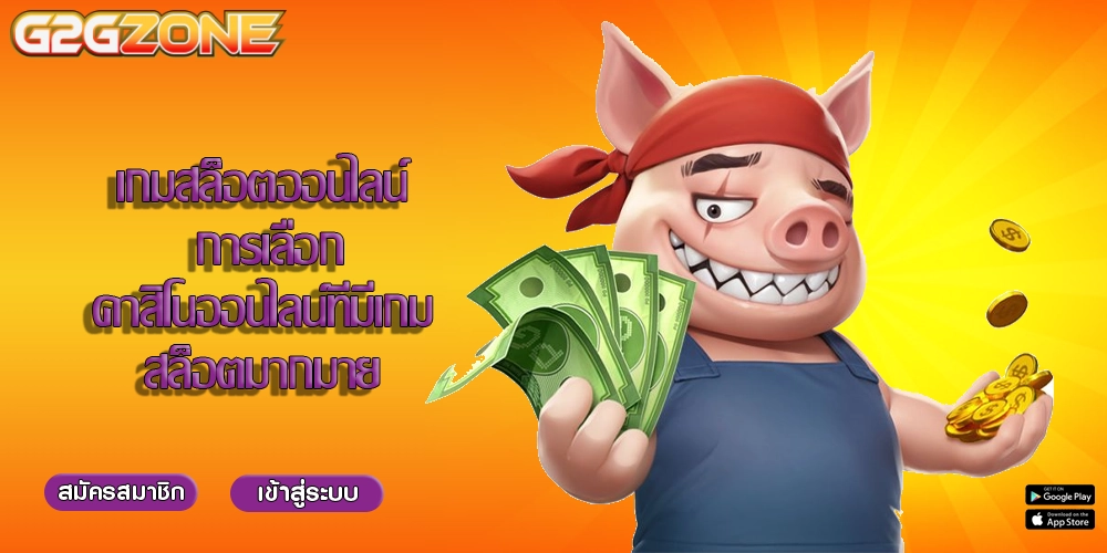 เล่นสล็อตยอดฮิต วิธีการตั้งเป้าหมายในการเล่นสล็อตออนไลน์