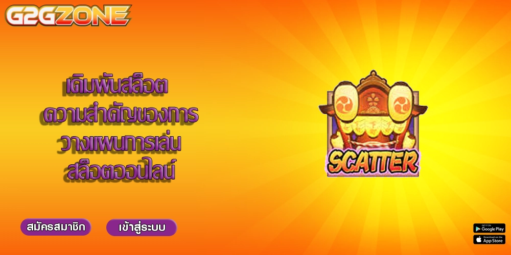 สล็อตออนไลน์ กลยุทธ์ในการเล่นสล็อตออนไลน์ที่จ่ายดีที่สุด