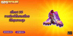 สล็อต135 การเดิมพันในเกมสล็อตที่มีคุณภาพสูง