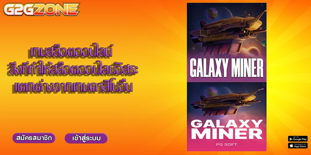 เกมสล็อตออนไลน์ สิ่งที่ทำให้สล็อตออนไลน์อิสระแตกต่างจากเกมคาสิโนอื่น