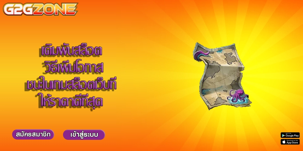 เดิมพันสล็อต วิธีเพิ่มโอกาสชนะในเกมสล็อตเว็บที่ให้ราคาดีที่สุด