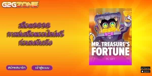 สล็อต9898 การเล่นสล็อตออนไลน์ฟรีก่อนลงเงินจริง