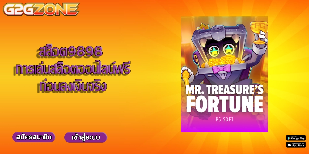 สล็อต9898 การเล่นสล็อตออนไลน์ฟรีก่อนลงเงินจริง