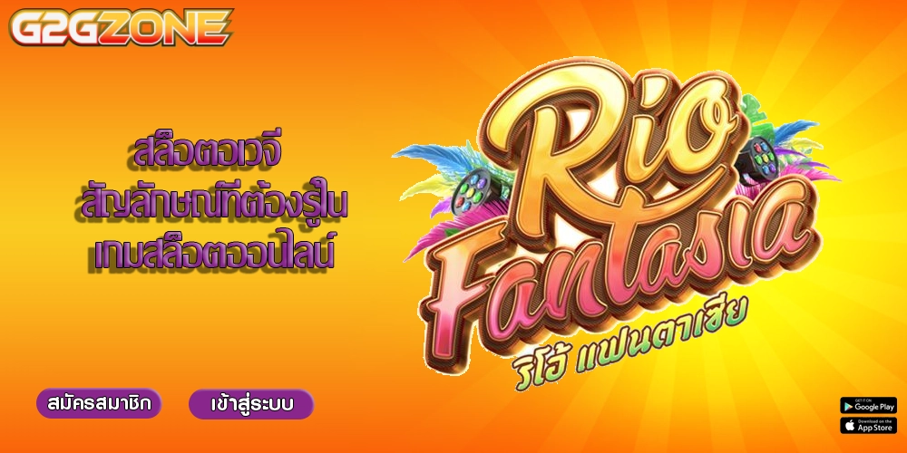 สล็อตอเวจี สัญลักษณ์ที่ต้องรู้ในเกมสล็อตออนไลน์