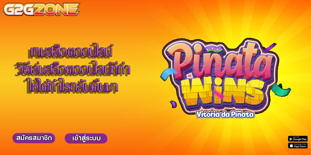 เกมสล็อตออนไลน์ วิธีเล่นสล็อตออนไลน์ที่ทำให้ได้กำไรกลับคืนมา