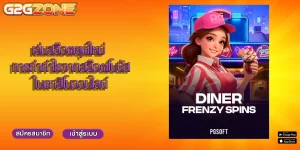 เล่นสล็อตยุคใหม่ การทำกำไรจากสล็อตโบนัสในคาสิโนออนไลน์