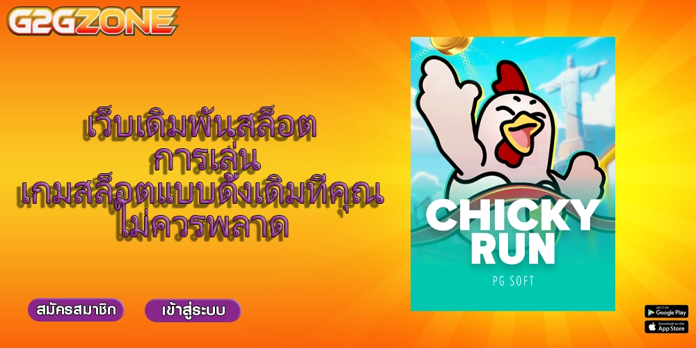 เว็บเดิมพันสล็อต การเล่นเกมสล็อตแบบดั้งเดิมที่คุณไม่ควรพลาด